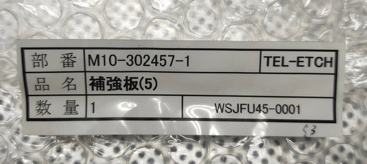 Reinforcing plate (5)