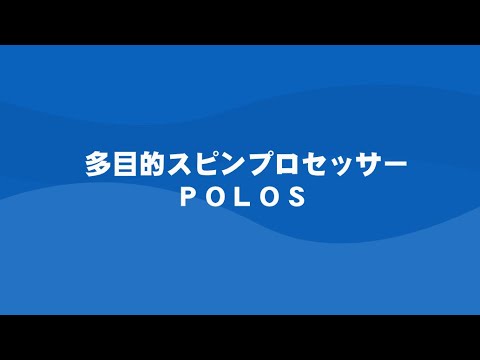 POLOS Spin150x デスクトップ POLOS Spin150x