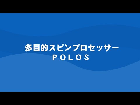 POLOS 450 NPPアドバンスドPPスピンプロセッサー POLOS450 NPP Advanced PP Spin Processor【予約品】