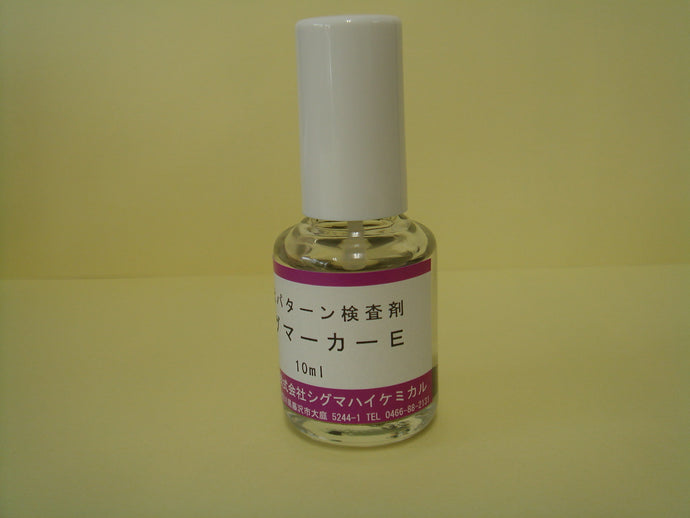 シグマーカーE（マニキュアタイプ） SigMarker E (Manicure type)