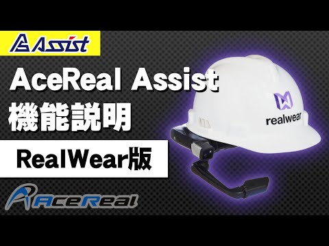 Load and play video in Gallery viewer, Remote support solution AceReal Assist - smart glasses_realware_Navigator 500 + web application usage fee (1 year)

