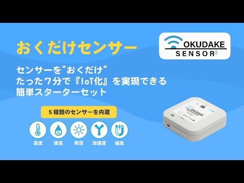 Load and play video in Gallery viewer, Okudake Sensor II EX1 &quot;Temperature/Humidity Model&quot; Starter Set 
