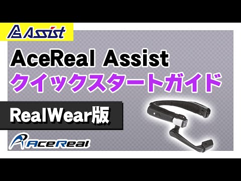 Load and play video in Gallery viewer, Remote support solution AceReal Assist - smart glasses_realware_Navigator 500 + web application usage fee (1 year)
